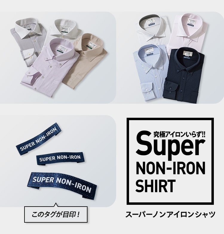 SUPER NON-IRON Shirt スーパーノンアイロンシャツ