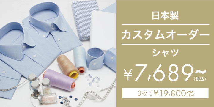 日本製カスタムオーダーシャツ | 特集ORIHICA公式サイト