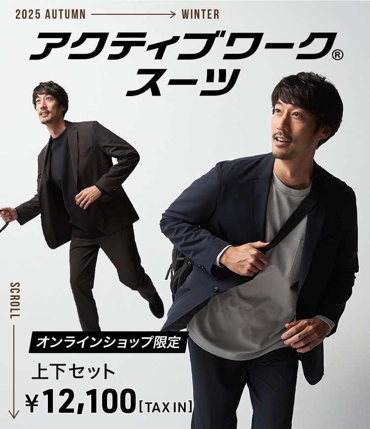 カジュアルスーツなら！ORIHICA秋冬アクティブワークスーツ｜上下セットで12,100円(税込)