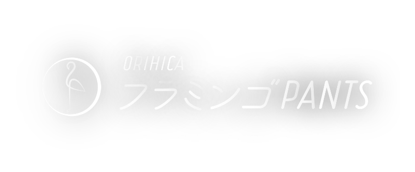 ORIHICAフラミンゴパンツ NEW COLLECTION