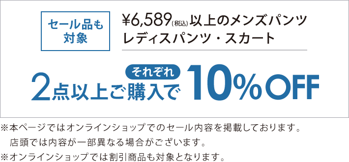 3,289円(税込)の以上のメンズ・レディースボトムス2点以上で10％OFF
