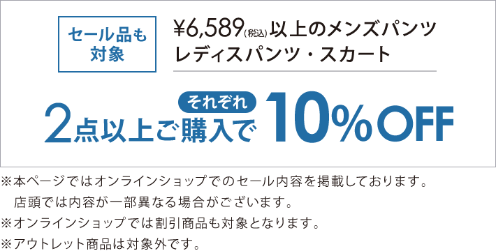 3,289円(税込)の以上のメンズ・レディースボトムス2点以上で10％OFF
