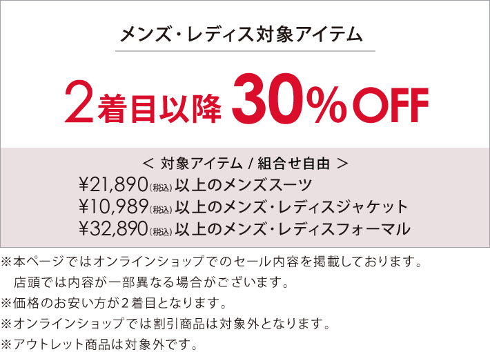 対象のジャケット2点以上ご購入でそれぞれ30％オフ