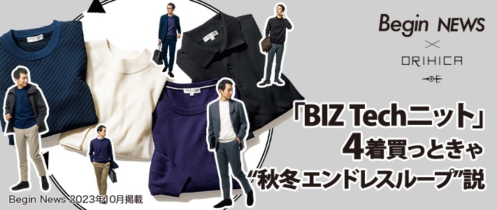Begin7月号掲載アイテム