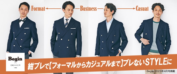 Begin4月号掲載アイテム