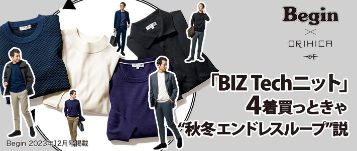 Begin10月号掲載アイテム