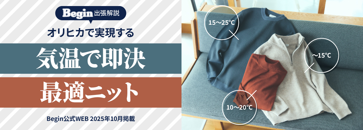 Begin公式WEB 10月掲載商品