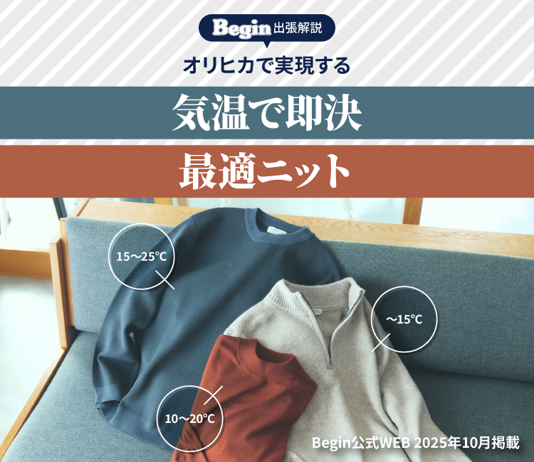 Begin公式WEB 10月掲載商品