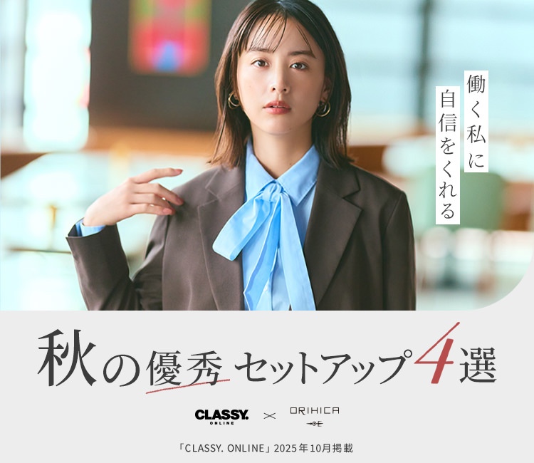 レディース CLASSY.ONLINE 10月掲載アイテム