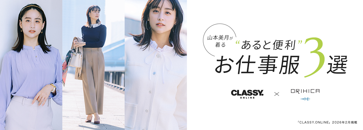 レディース CLASSY.ONLINE 2月掲載アイテム
