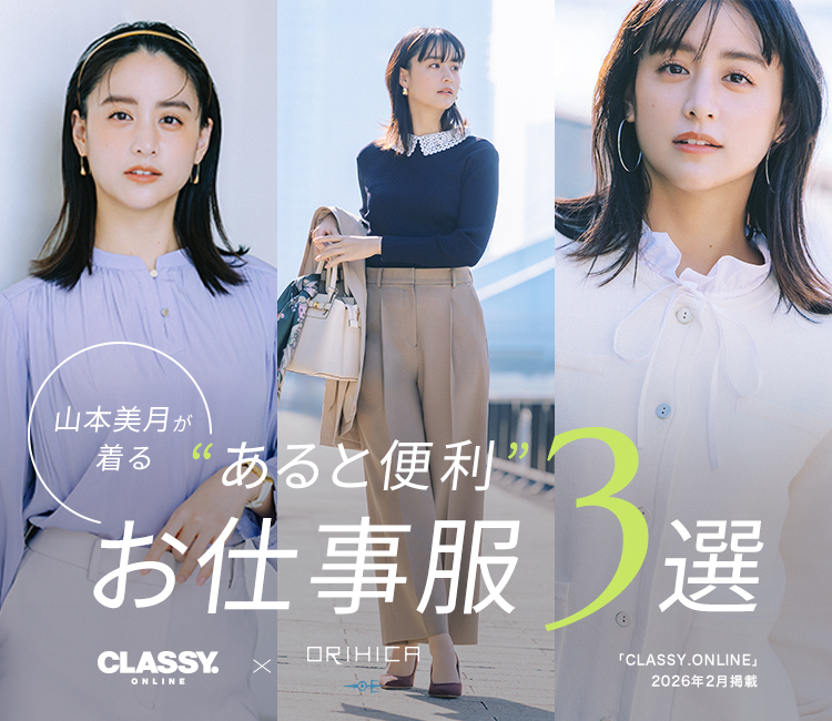 レディース CLASSY.ONLINE 2月掲載アイテム