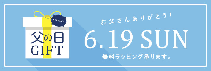 父の日おすすめアイテム