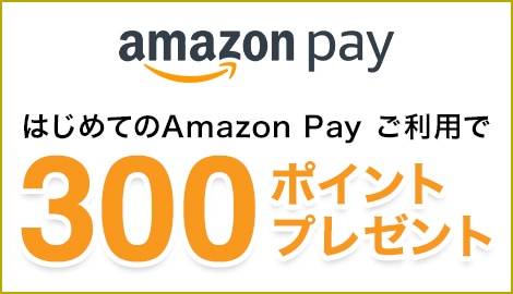Amazon Pay はじめてキャンペーン