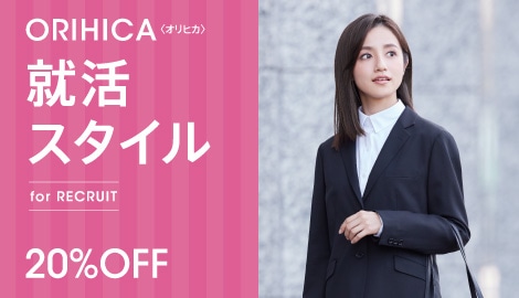 レディース リクルート＆インターンシップスタイル