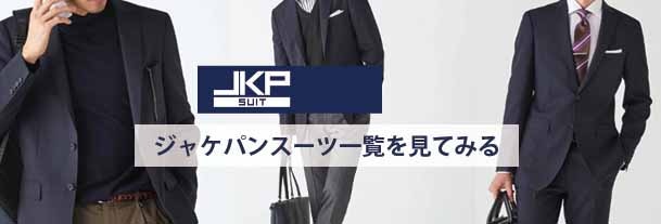 ジャケット感覚でも着られるジャケパンスーツ | 特集【ORIHICA公式サイト】