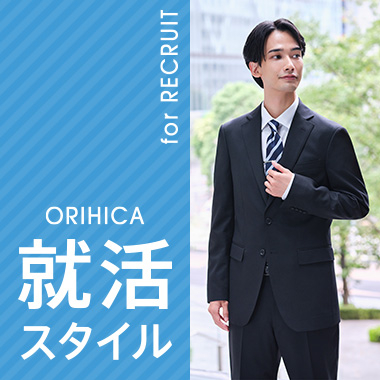 メンズ就活スタイル