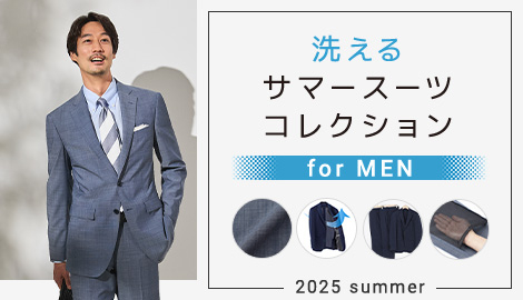 メンズ 洗える夏用スーツ「サマースーツコレクション」