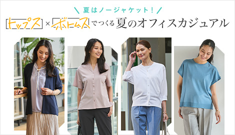 夏はノージャケット！トップス×ボトムスでつくる夏の通勤コーデ