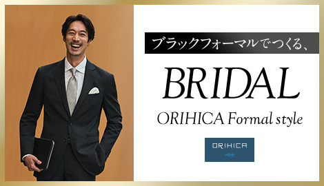 ブラックフォーマルでつくる、BRIDAL