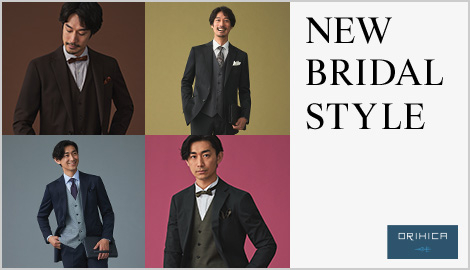 ORIHICAがオススメする結婚式スタイル