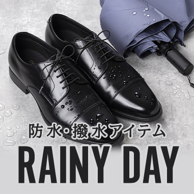雨の日も安心。防水・撥水アイテム