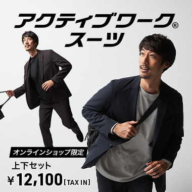 カジュアルスーツなら！ORIHICA秋冬アクティブワークスーツ