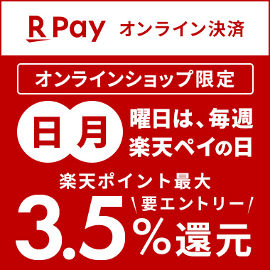 楽天Payキャンペーンページ