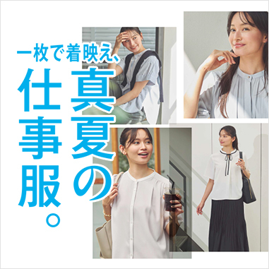 レディース 真夏の仕事服。