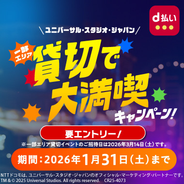 dポイントがたまる！かんたん、便利なスマホ決済