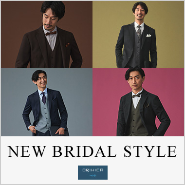 ORIHICAがオススメする結婚式スタイル
