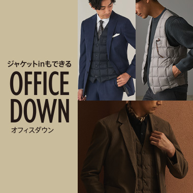 ニット以上、ジャケット未満。オフィスダウン