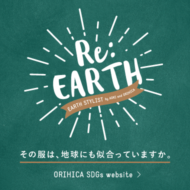 「Re: EARTH」EARTH STYLIST by AOKI and ORIHICA