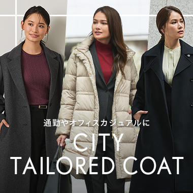 通勤やオフィスカジュアルに。シティーテーラードコート