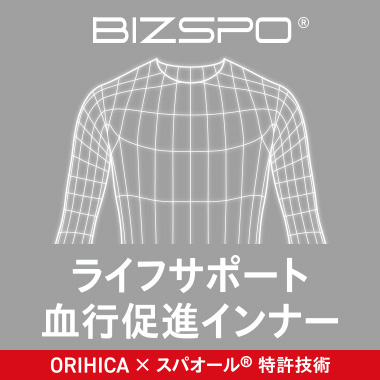 BIZSPO®ライフサポート血行促進インナー