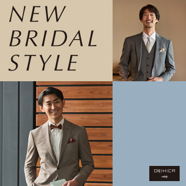ORIHICAがオススメする結婚式スタイル