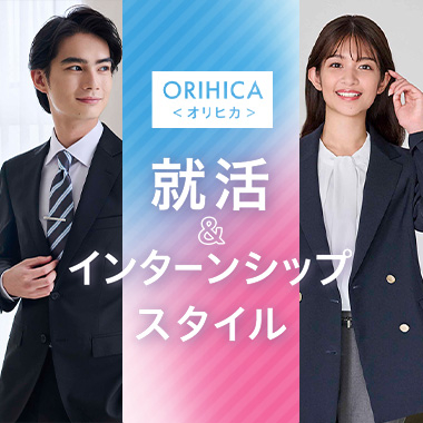 就活＆インターンシップスタイル