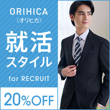 メンズ就活スタイル