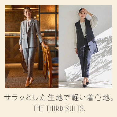 フォーマル、カジュアルに境界線を作らない。自分らしさを表現する、THE THIRD SUITS®（Ladies）