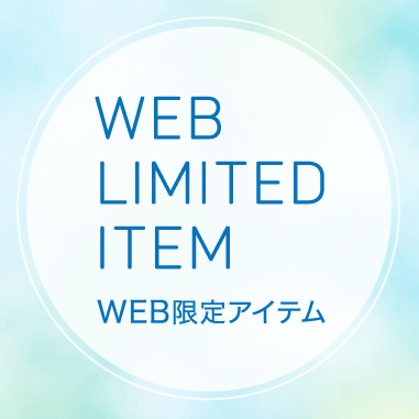メンズWEB限定アイテム