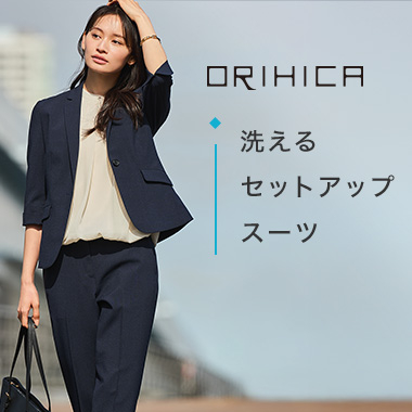 お仕事はスーツという方へ。洗えるセットアップスーツスタイリング