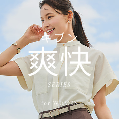 キブン爽快SERIES  レディース