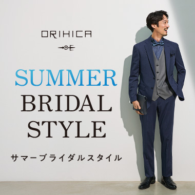 夏の結婚式 サマーブライダルスタイル -Men-