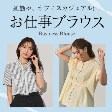 通勤やオフィスカジュアルに！お仕事ブラウス