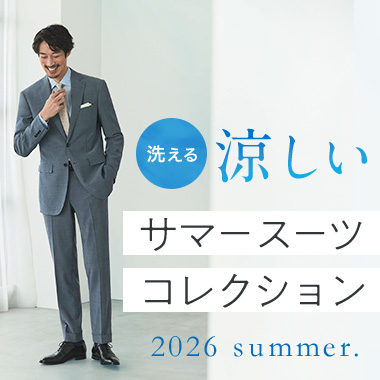 メンズ 洗える夏用スーツ「サマースーツコレクション」