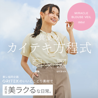 東レ協同企画 ORITEXのいいことどり素材でMIRACLE BLOUSE  VEIL debut 2026 SPRING / SUMMER