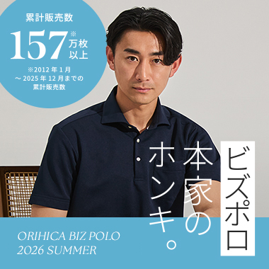 ビズポロ本家のホンキ。