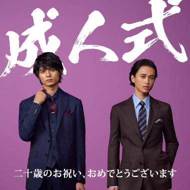 成人式 FAIR メンズおすすめスーツコーデ