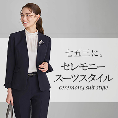 七五三に。Ladies Ceremony suit style