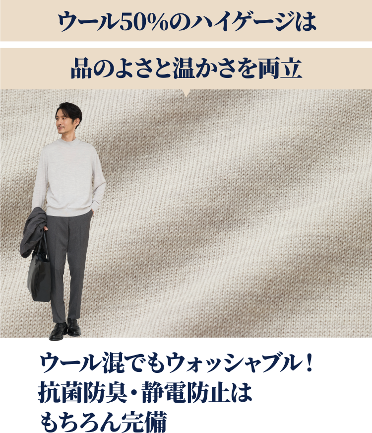 ウール50％のハイゲージは品のよさと温かさを両立