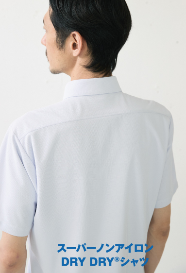 スーパーノンアイロン DRY DRY®シャツ